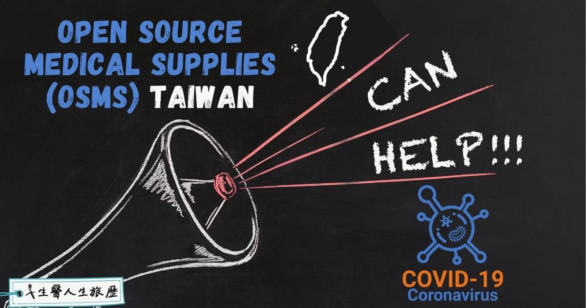 國際NGO開源醫療物資，台灣可以這樣來參與