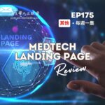 MedTech landing page