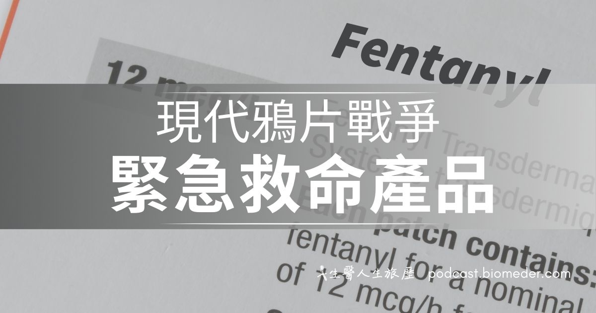 緊急救命產品